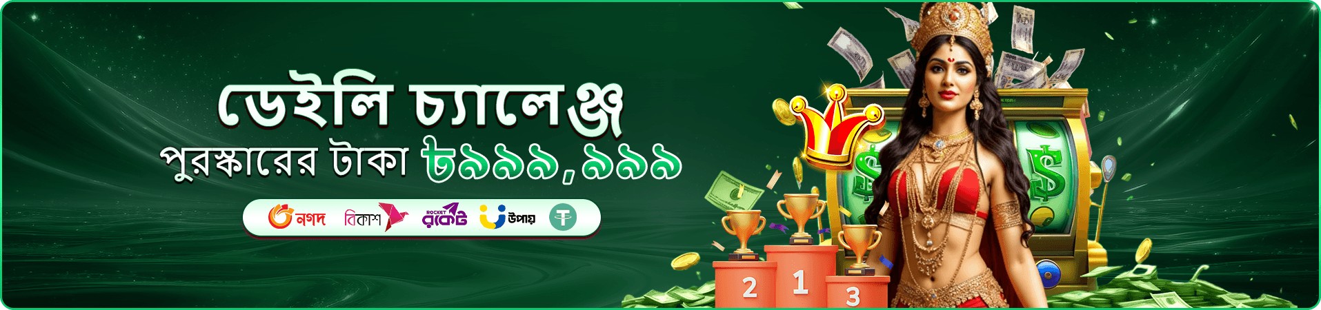 গেম অফারের প্রচারচিত্র