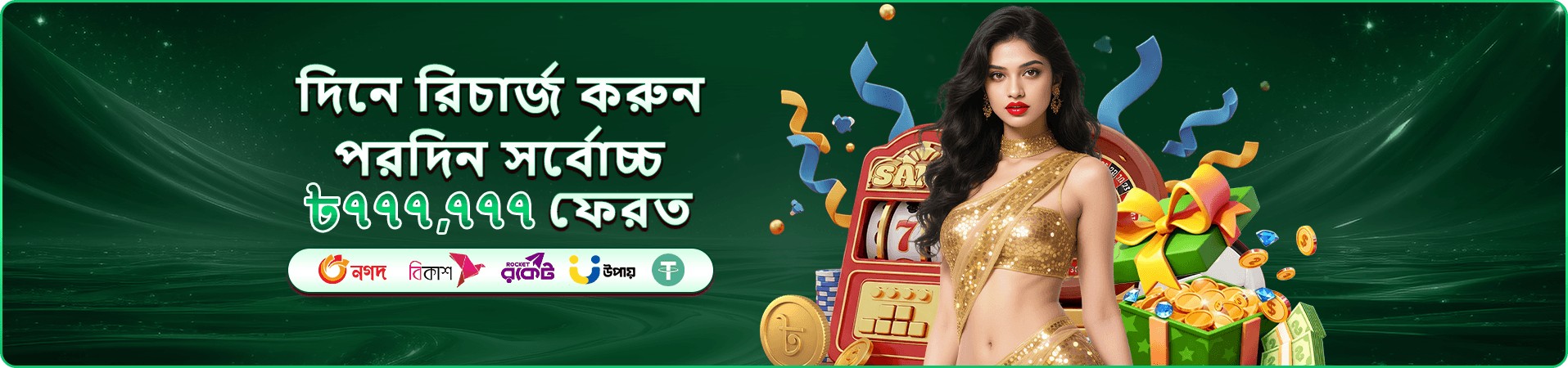 ক্যাসিনো বিভাগের প্রচারচিত্র